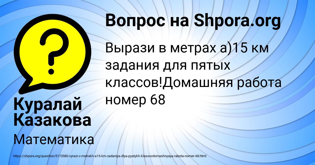 Картинка с текстом вопроса от пользователя Куралай Казакова