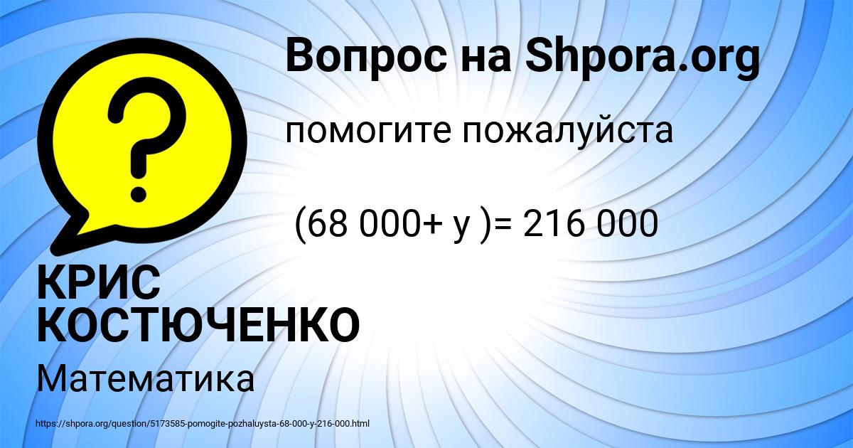 Картинка с текстом вопроса от пользователя КРИС КОСТЮЧЕНКО