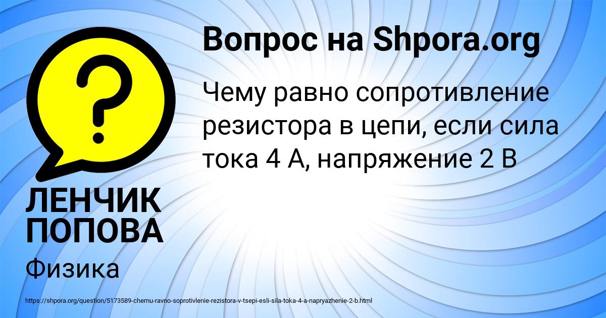 Картинка с текстом вопроса от пользователя ЛЕНЧИК ПОПОВА