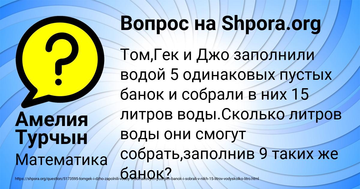 Картинка с текстом вопроса от пользователя Амелия Турчын