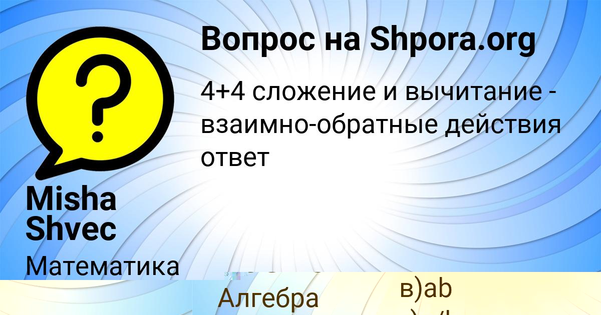 Картинка с текстом вопроса от пользователя Misha Shvec