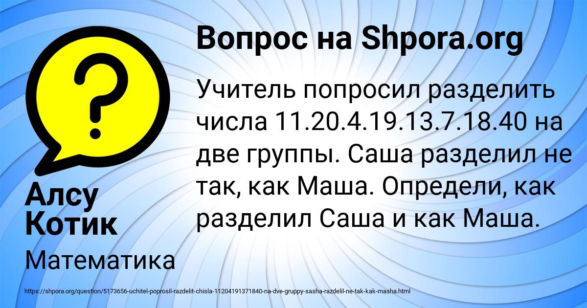 Картинка с текстом вопроса от пользователя Алсу Котик