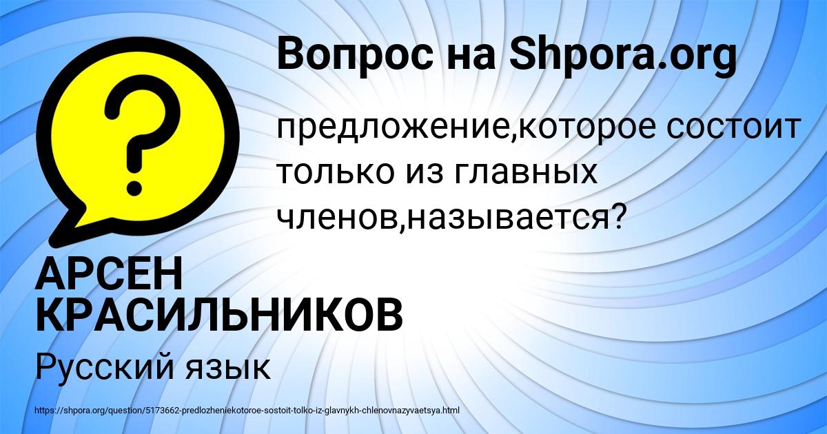 Картинка с текстом вопроса от пользователя АРСЕН КРАСИЛЬНИКОВ