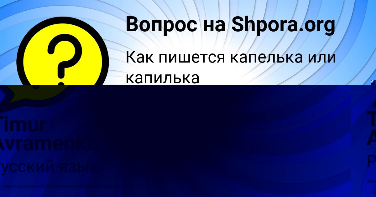 Картинка с текстом вопроса от пользователя Timur Avramenko