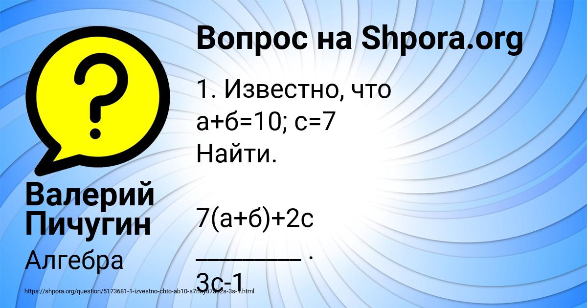 Картинка с текстом вопроса от пользователя Валерий Пичугин