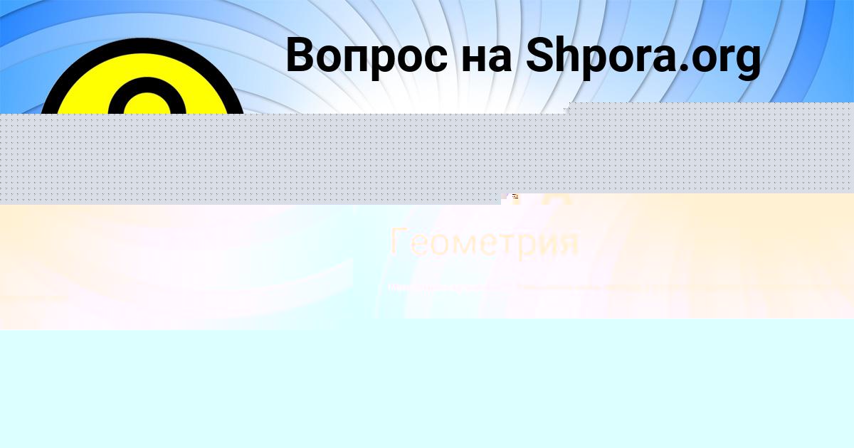 Картинка с текстом вопроса от пользователя МАШКА БАБУРА