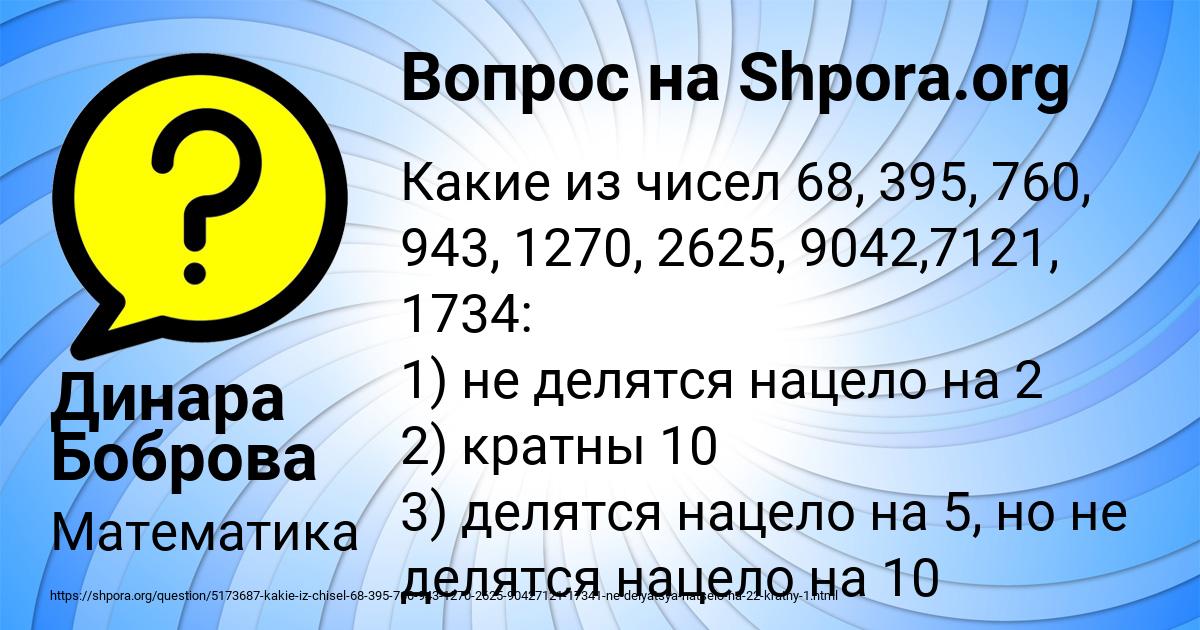 Картинка с текстом вопроса от пользователя Динара Боброва