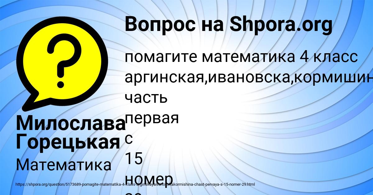 Картинка с текстом вопроса от пользователя Милослава Горецькая