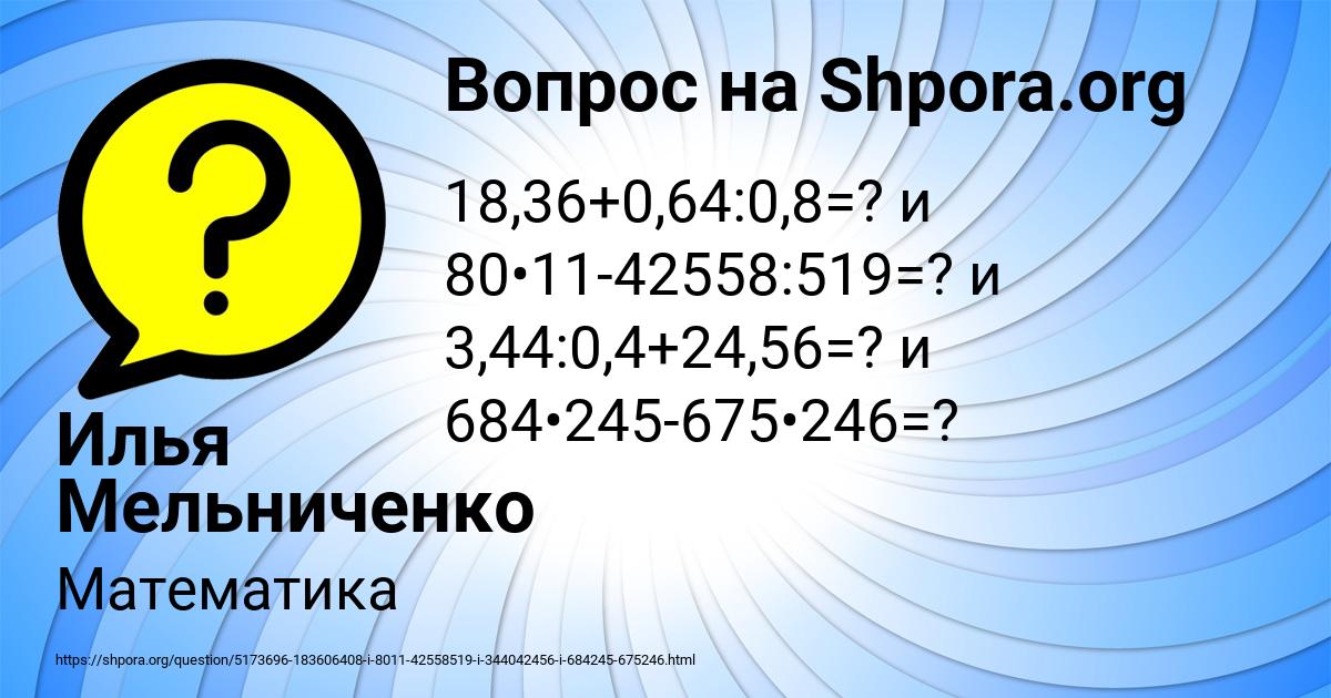 Картинка с текстом вопроса от пользователя Илья Мельниченко