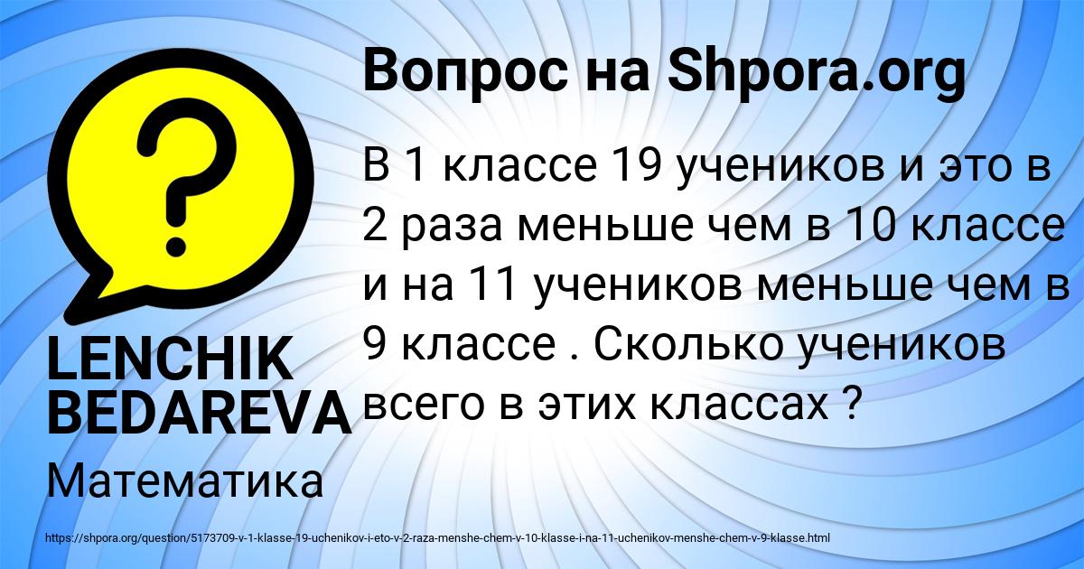 Картинка с текстом вопроса от пользователя LENCHIK BEDAREVA
