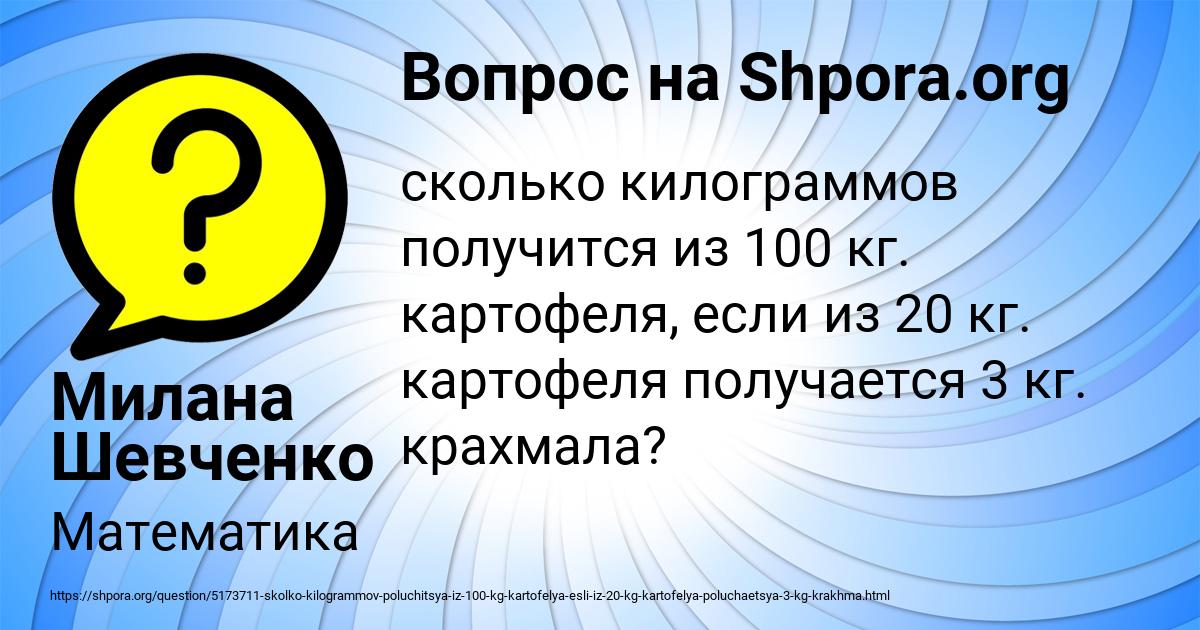 Картинка с текстом вопроса от пользователя Милана Шевченко