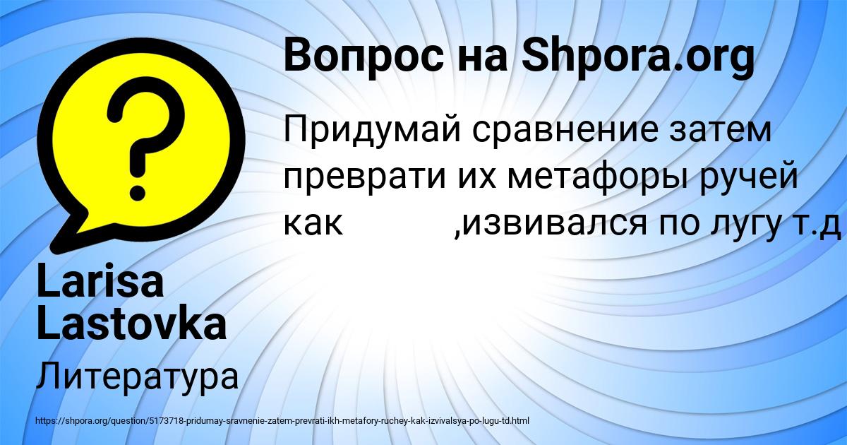 Картинка с текстом вопроса от пользователя Larisa Lastovka