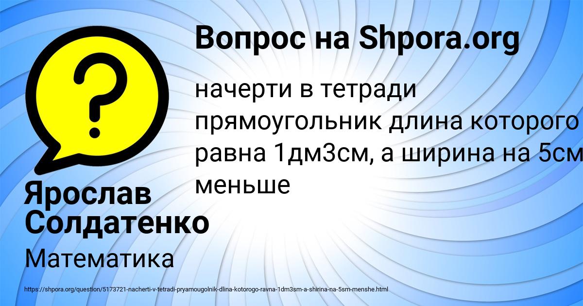 Картинка с текстом вопроса от пользователя Ярослав Солдатенко