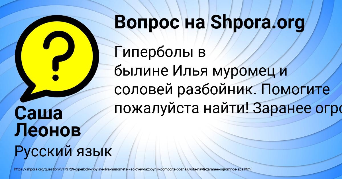 Картинка с текстом вопроса от пользователя Саша Леонов