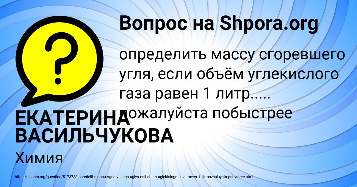 Картинка с текстом вопроса от пользователя ЕКАТЕРИНА ВАСИЛЬЧУКОВА