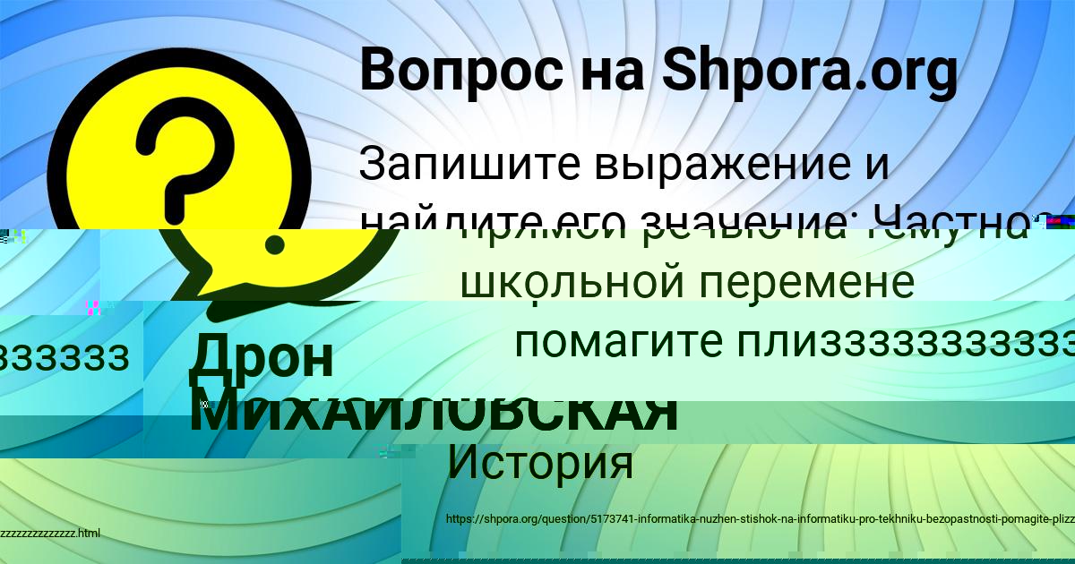 Картинка с текстом вопроса от пользователя Дрон Москаленко