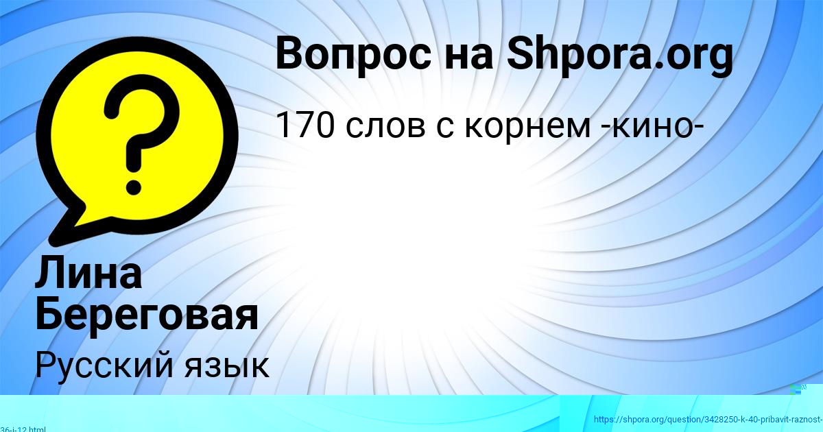 Картинка с текстом вопроса от пользователя Лина Береговая