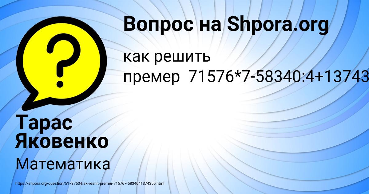 Картинка с текстом вопроса от пользователя Тарас Яковенко