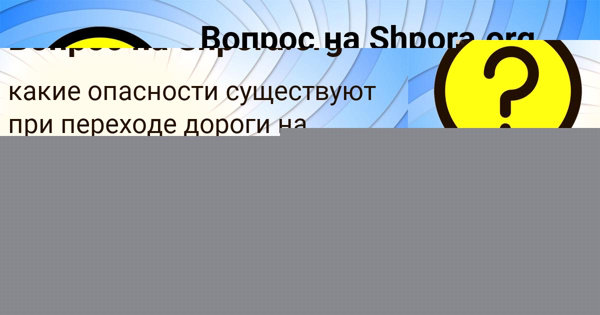 Картинка с текстом вопроса от пользователя Катюша Бабурина