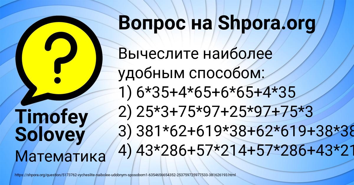 Картинка с текстом вопроса от пользователя Timofey Solovey