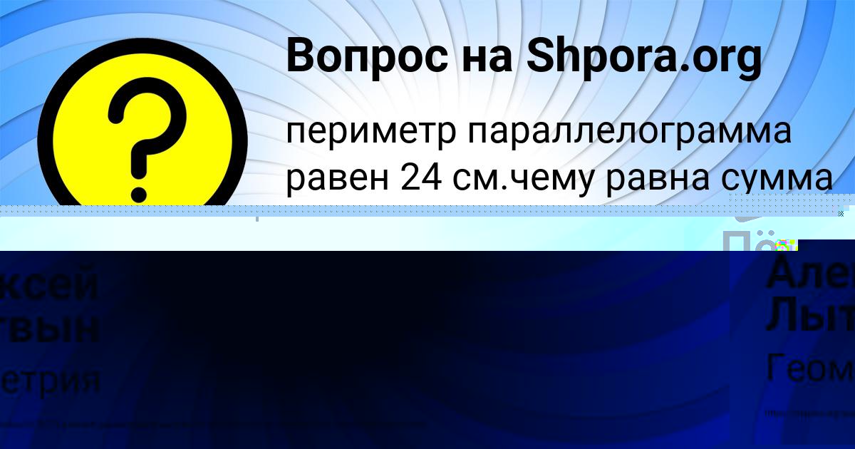 Картинка с текстом вопроса от пользователя Алексей Лытвын