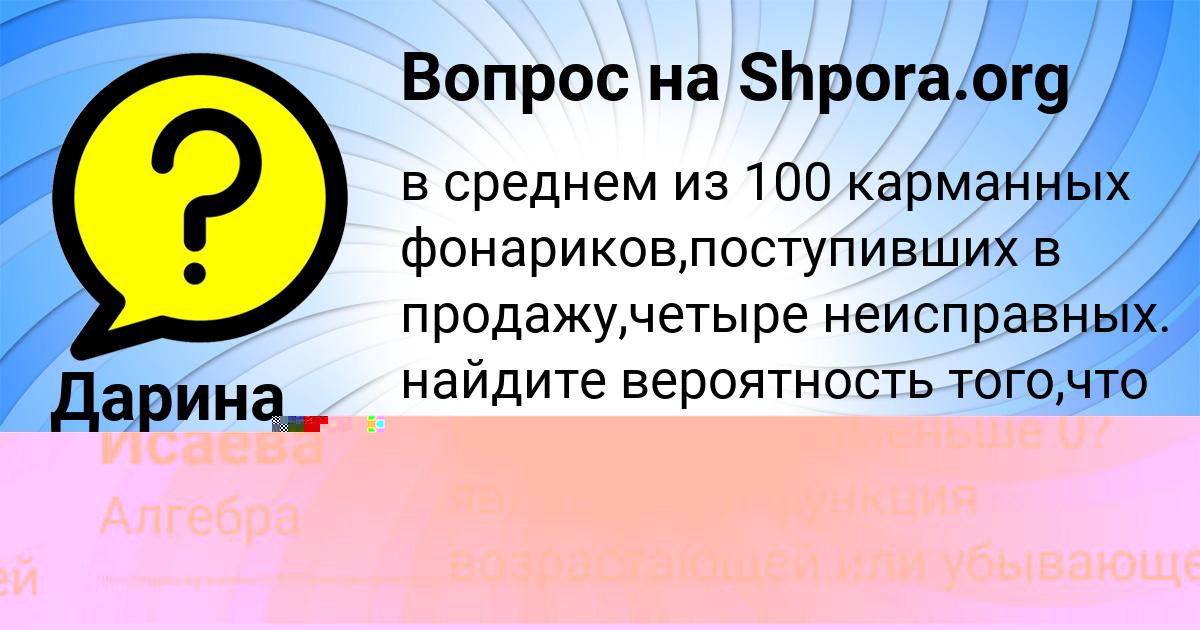 Картинка с текстом вопроса от пользователя Таисия Исаева
