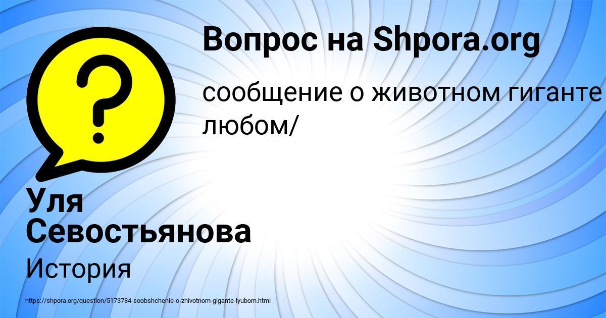 Картинка с текстом вопроса от пользователя Уля Севостьянова