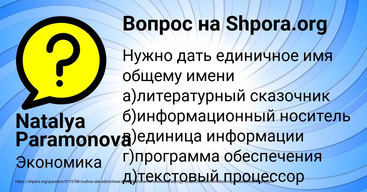 Картинка с текстом вопроса от пользователя Natalya Paramonova