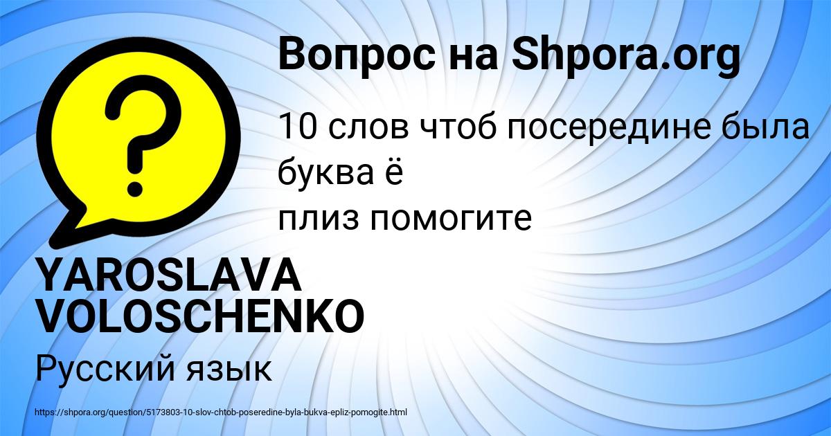 Картинка с текстом вопроса от пользователя YAROSLAVA VOLOSCHENKO