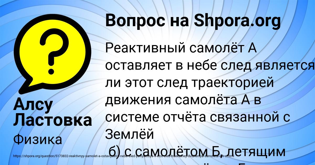 Картинка с текстом вопроса от пользователя Алсу Ластовка