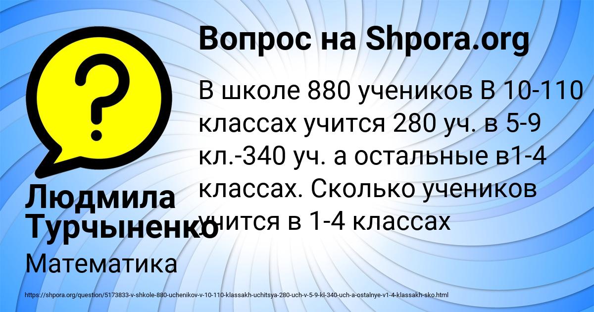 Картинка с текстом вопроса от пользователя Людмила Турчыненко