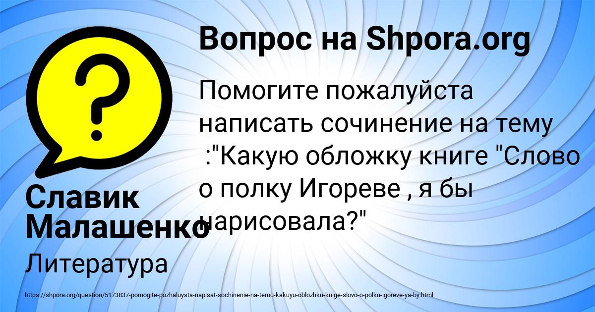 Картинка с текстом вопроса от пользователя Славик Малашенко