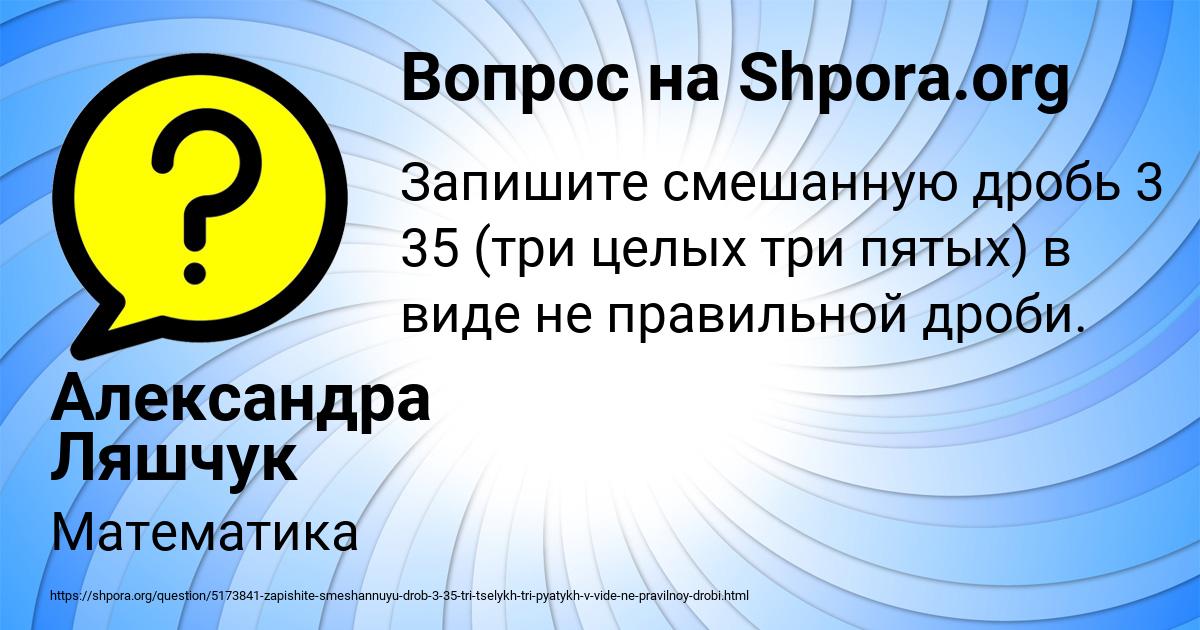 Картинка с текстом вопроса от пользователя Александра Ляшчук