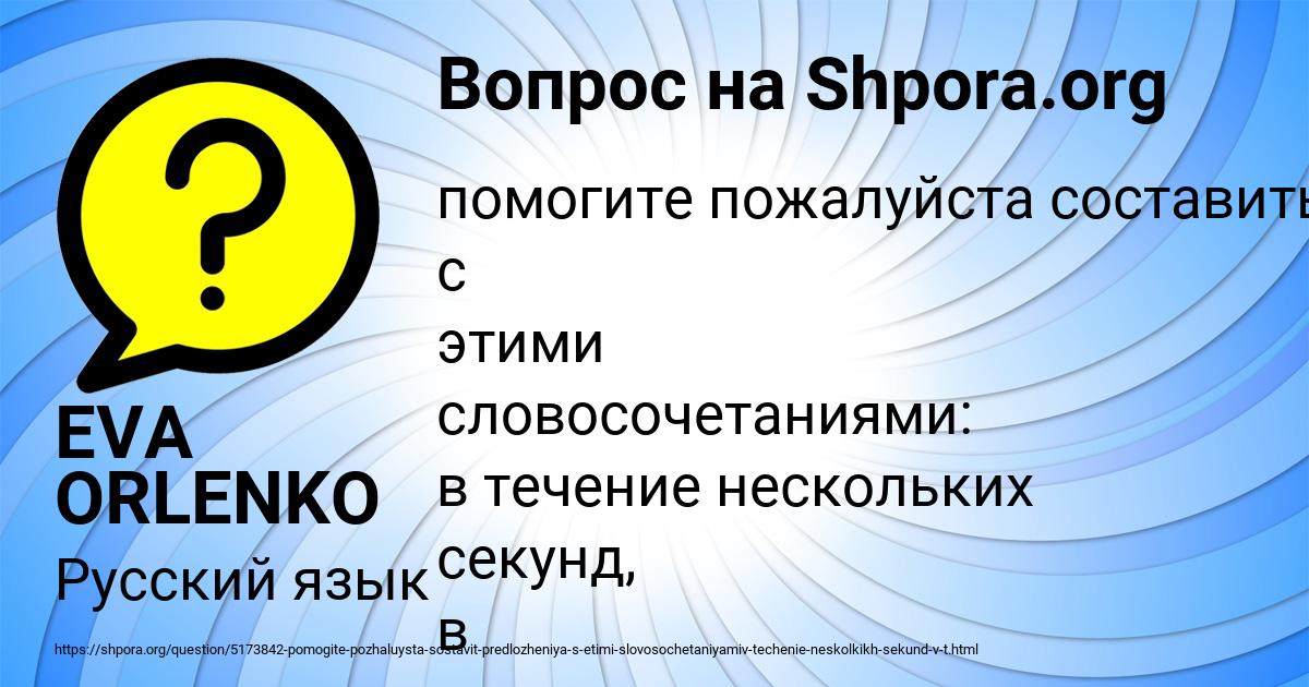 Картинка с текстом вопроса от пользователя EVA ORLENKO