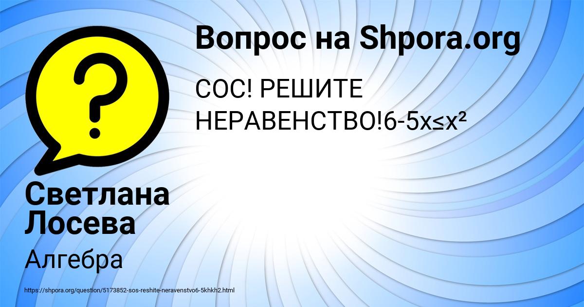 Картинка с текстом вопроса от пользователя Светлана Лосева