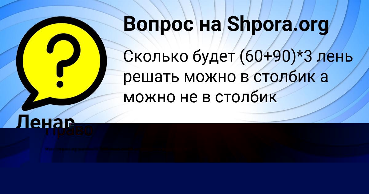 Картинка с текстом вопроса от пользователя Лариса Руснак