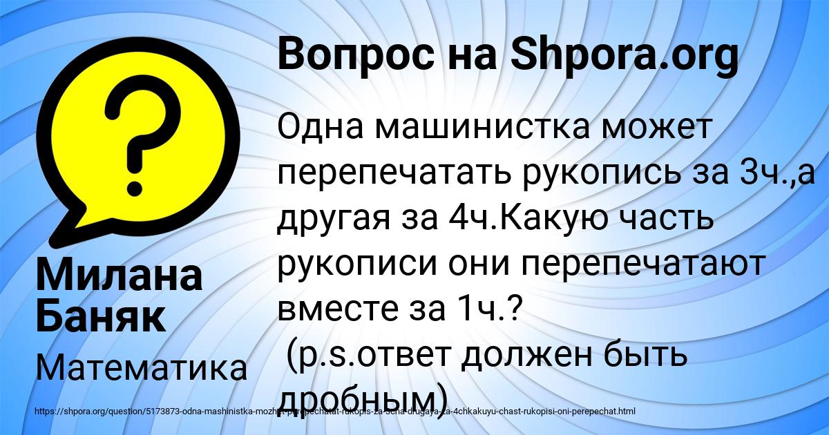 Картинка с текстом вопроса от пользователя Милана Баняк