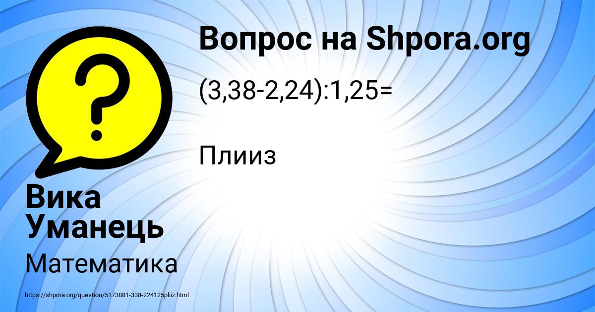 Картинка с текстом вопроса от пользователя Вика Уманець