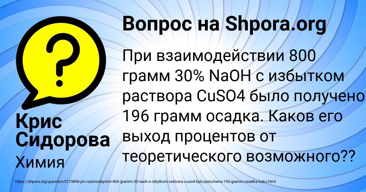 Картинка с текстом вопроса от пользователя Крис Сидорова
