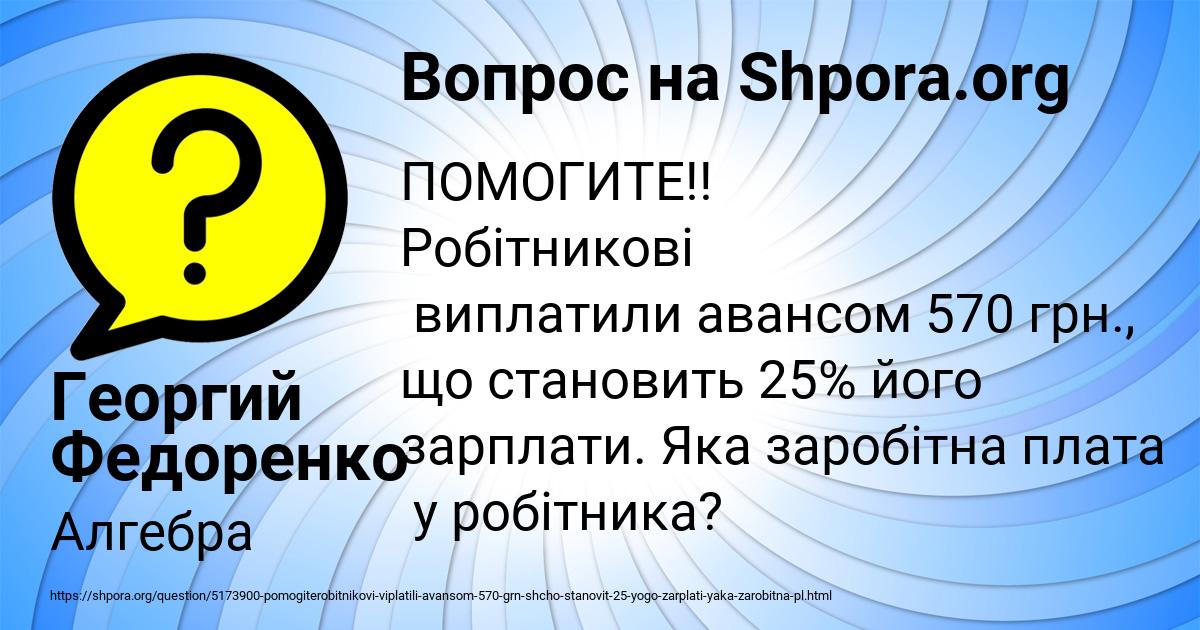 Картинка с текстом вопроса от пользователя Георгий Федоренко