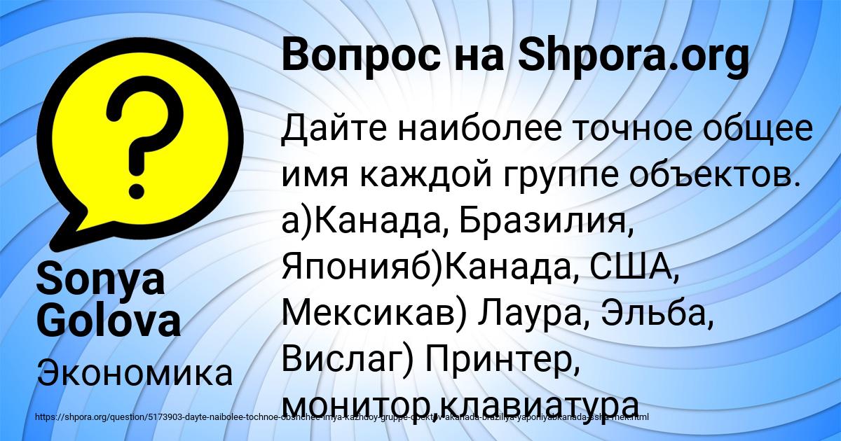 Картинка с текстом вопроса от пользователя Sonya Golova