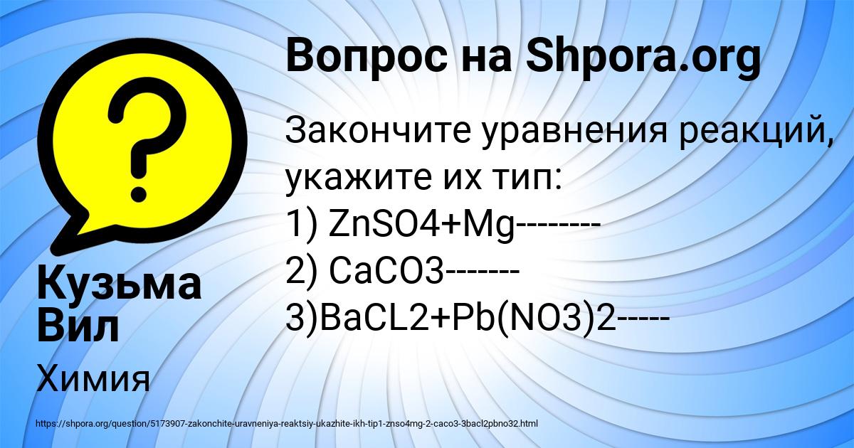 Картинка с текстом вопроса от пользователя Кузьма Вил
