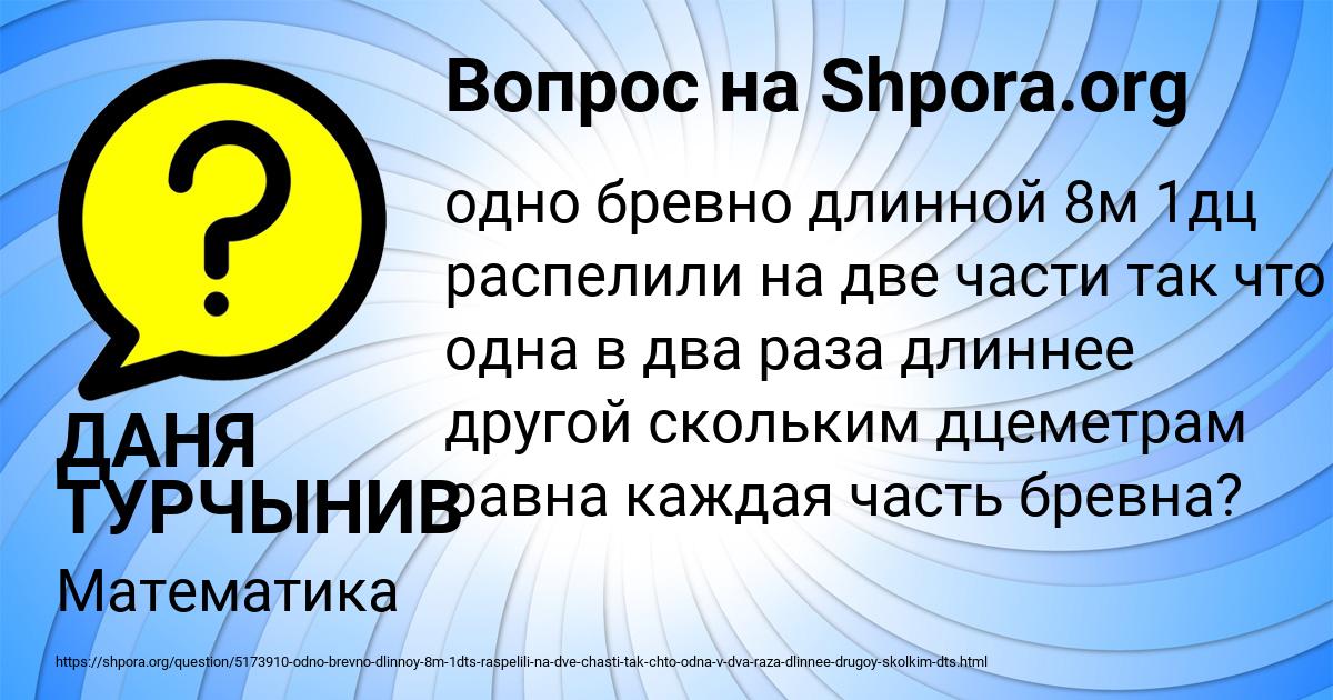 Картинка с текстом вопроса от пользователя ДАНЯ ТУРЧЫНИВ