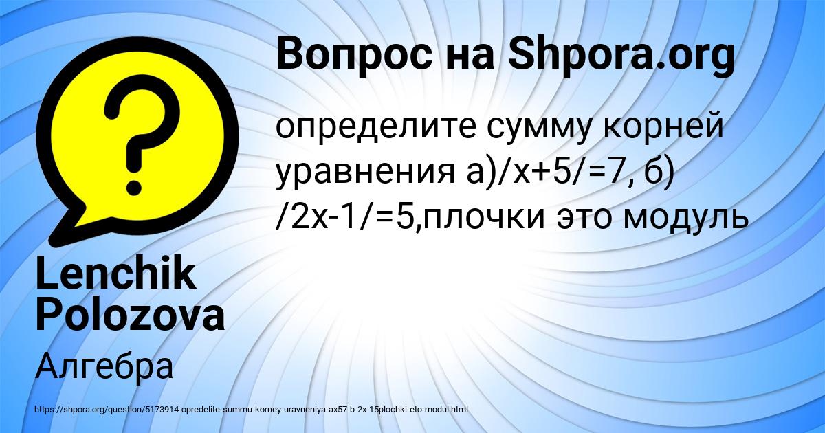 Картинка с текстом вопроса от пользователя Lenchik Polozova