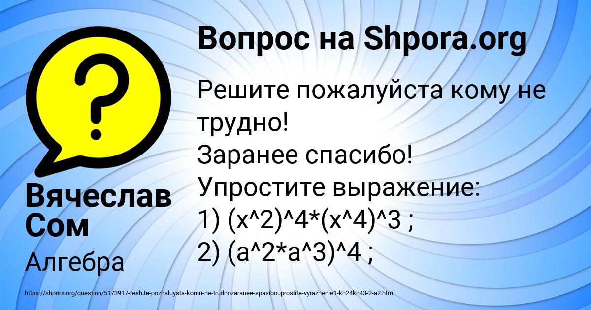 Картинка с текстом вопроса от пользователя Вячеслав Сом