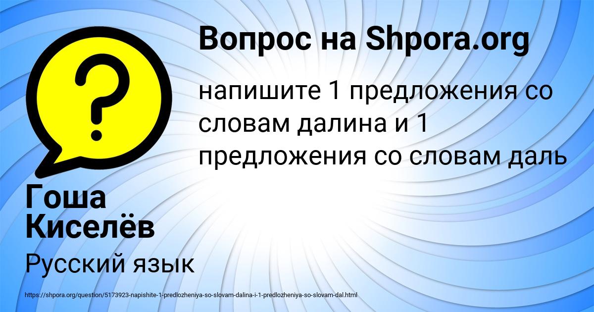 Картинка с текстом вопроса от пользователя Гоша Киселёв