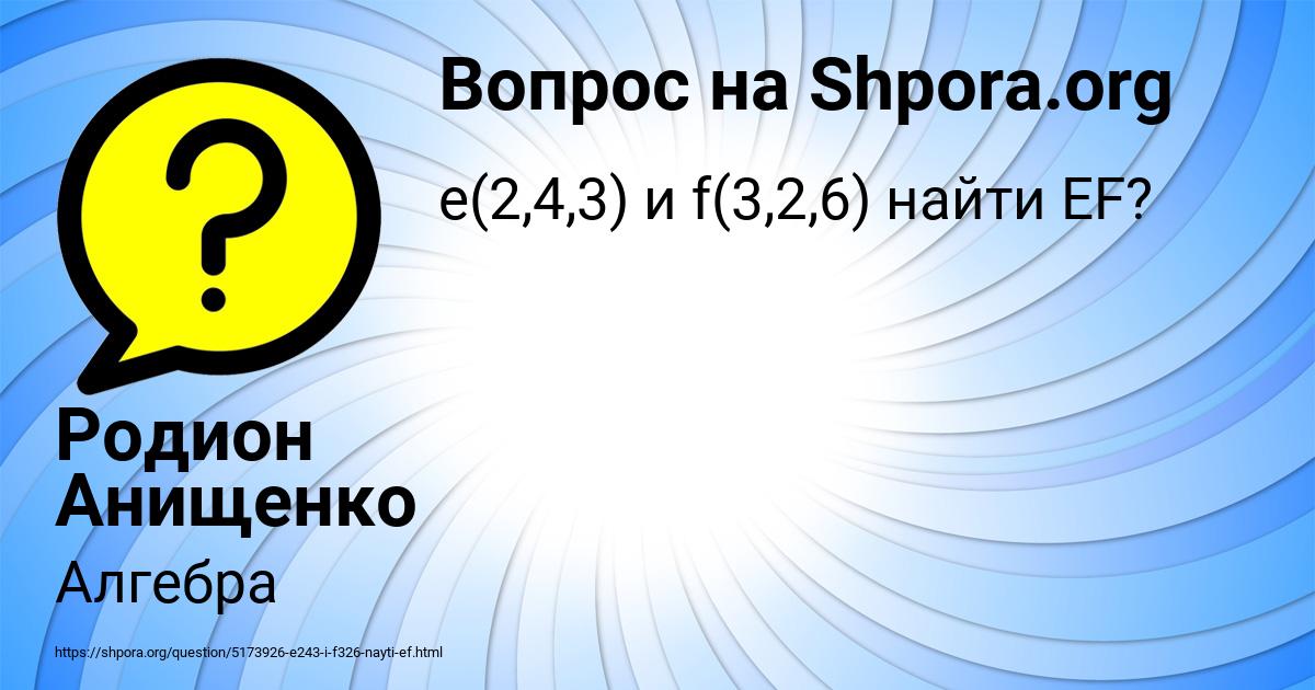 Картинка с текстом вопроса от пользователя Родион Анищенко