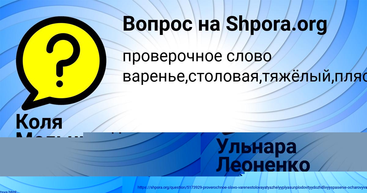 Картинка с текстом вопроса от пользователя Коля Мельниченко