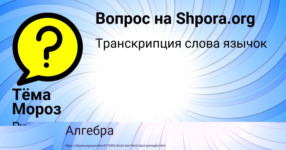 Картинка с текстом вопроса от пользователя Елена Береговая