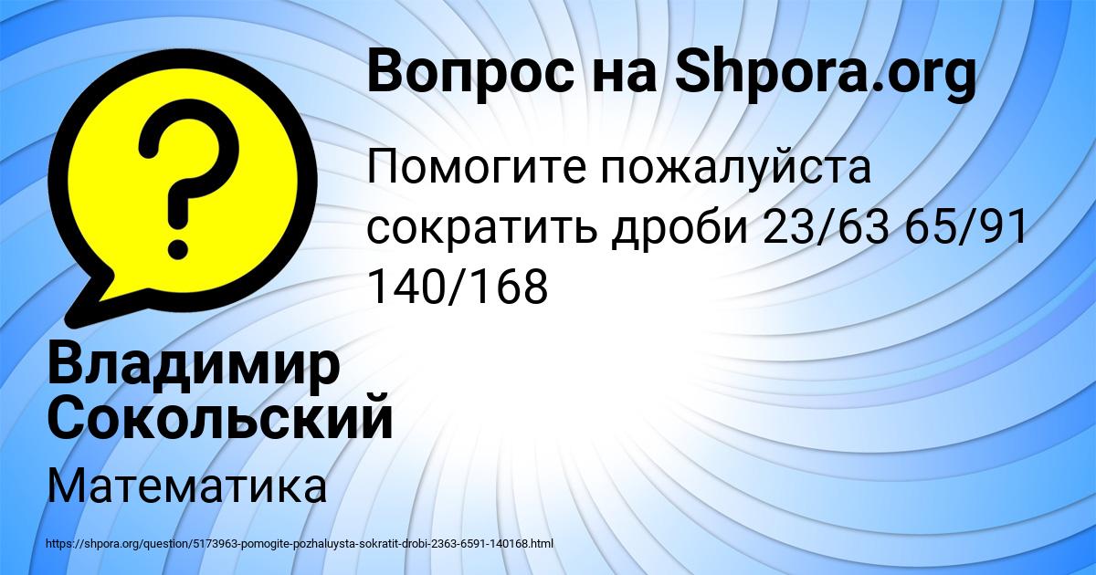 Картинка с текстом вопроса от пользователя Владимир Сокольский